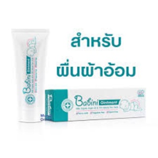 Babini Ointment 50 g. ดูแลผิวจากผื่นผ้าอ้อม