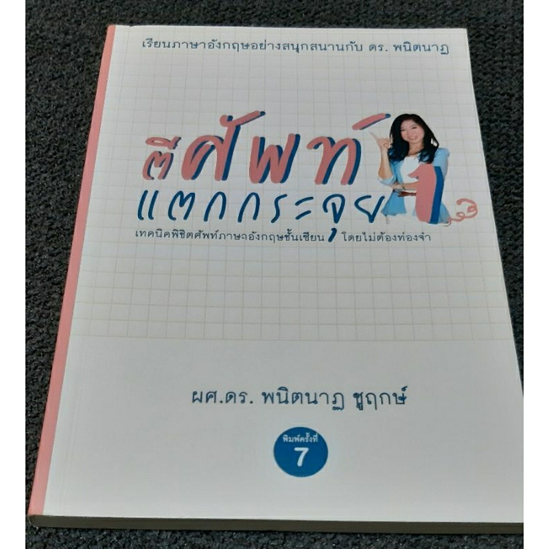 หนังสือเรียนภาษาอังกฤษ-พูดอังกฤษ