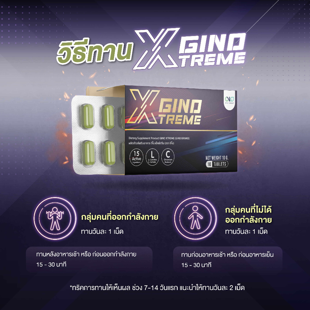 ส่งฟรี-gino-xtreme-l-carnitine-แอลคาร์นิทีน-ลดการสะสมไขมัน-เพิ่มมวลกล้ามเนื้อ-ระงับการอยากอาหาร