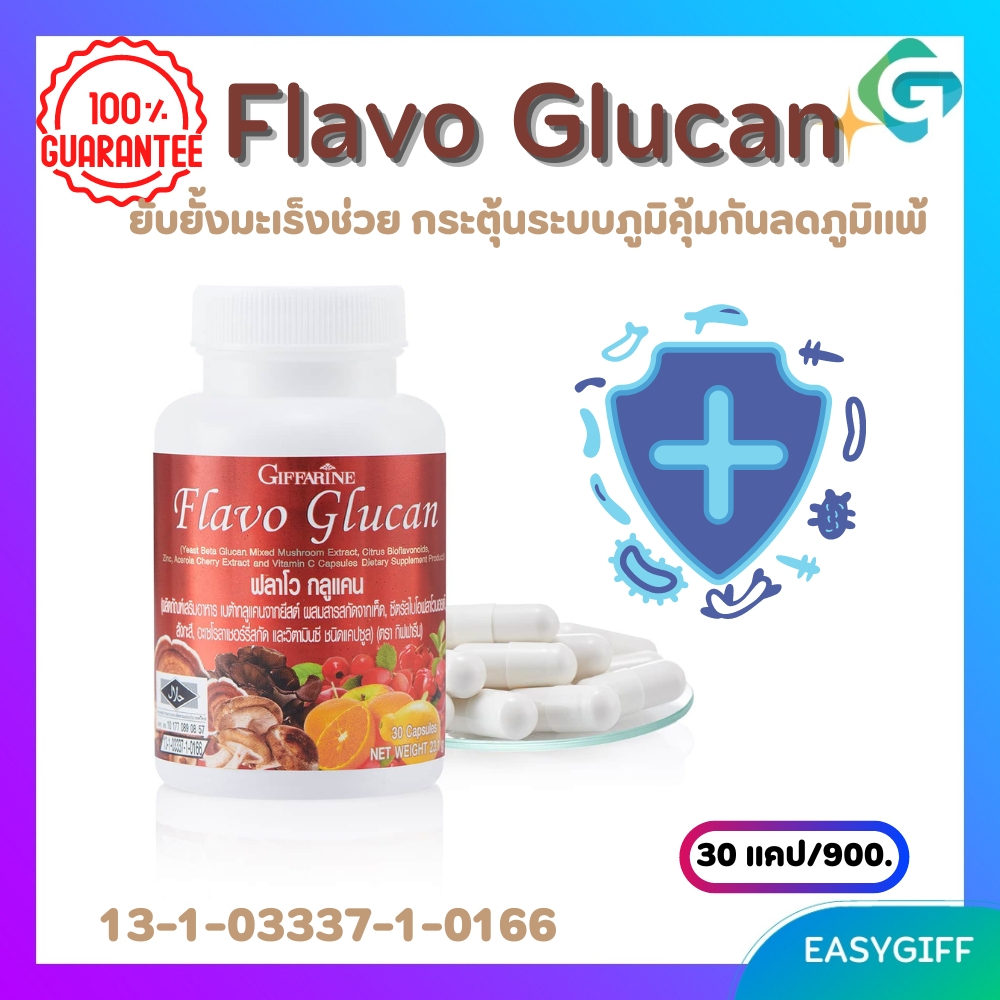 flavo-glucan-ฟลาโวกลูแคน-กิฟฟารีน-ต้านการอักเสบ-ยับยั้งมะเร็งช่วย-กระตุ้นระบบภูมิคุ้มกันลดภูมิแพ้