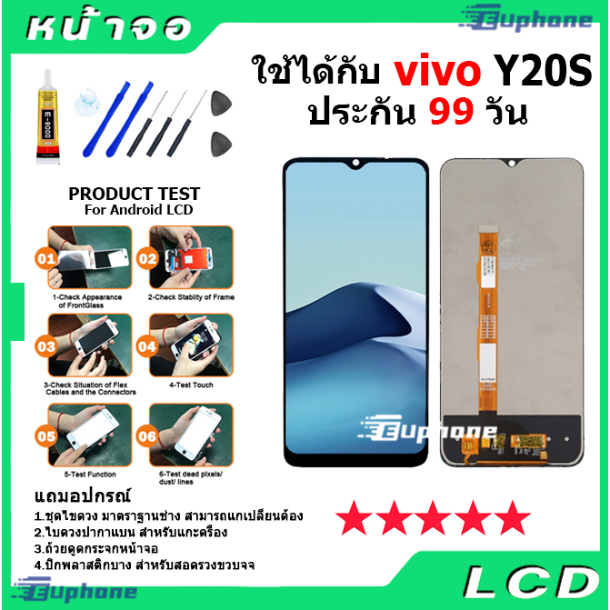 หน้าจอ-lcd-display-จอ-ทัช-vivo-y20s-y20-งานแท้-อะไหล่มือถือ-จอพร้อมทัชสกรีน-วีโว่-y20s-y20-แถมไขควง