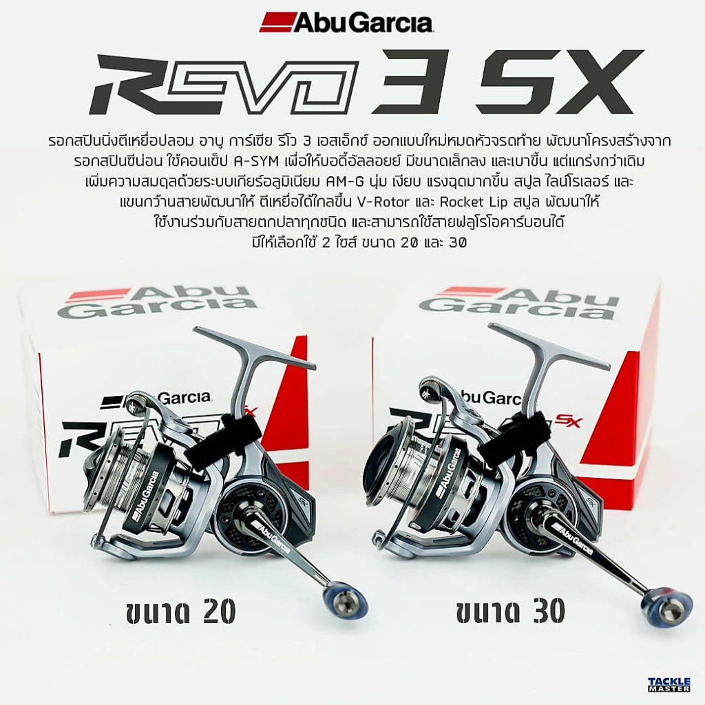 abu-garcia-revo-3-sx-รอกตปลา-อาบู