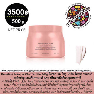 Kerastase Masque Chroma Filler 500g  มาส์ก โครมา ฟิลเลอร์ มาส์กบำรุงผมเสริมความแข็งแรง  ปรับลดเม็ดสีแดงของผมทำสี