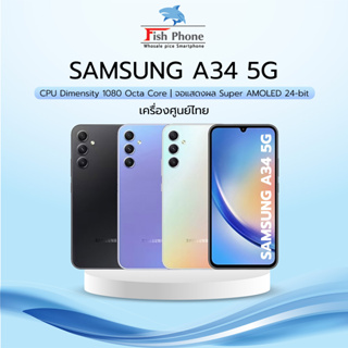 Samsung Galaxy A34 5G (8+128GB) เครื่องใหม่ประกันศูนย์