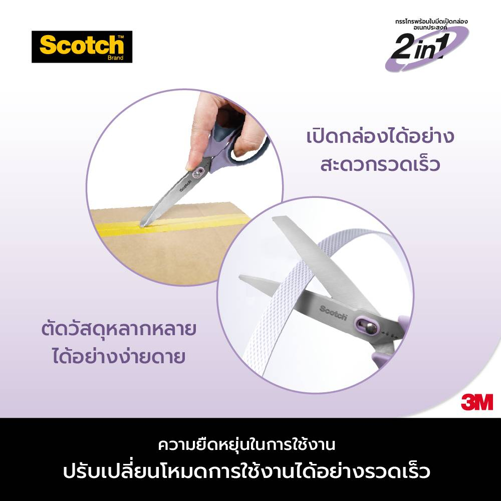 กรรไกร-scotch-unboxing-scissors-รุ่น-1488-t-precision-3m-กรรไกรพร้อมใบมีดเปิดกล่อง-2in1-8นิ้ว-จำนวน-1ด้าม-พร้อมส่ง