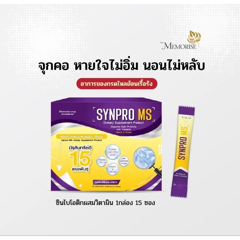 ซินไบโอติก Synpro MS พยาบาลแจมจัง | Shopee Thailand