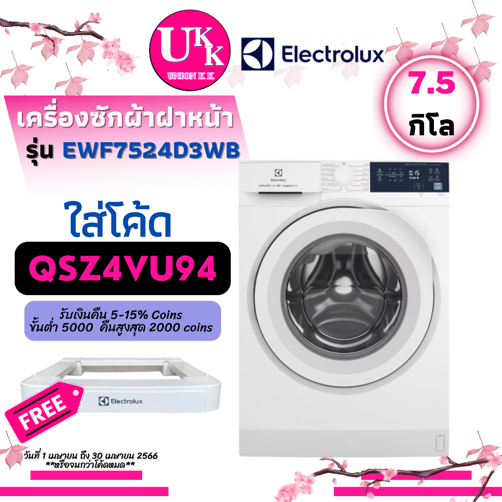 รูปภาพของElectrolux เครื่องซักผ้า ฝาหน้า รุ่น EWF7524D3WB ขนาด 7.5 กก. Eco Inverter EWF7524 EWF7525ลองเช็คราคา