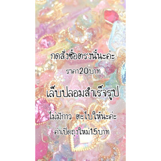 ซื้อสินค้าจาดไลดสด กดตรงนี้