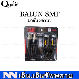 สินค้า Balun 8MP บาลันสำหรับกล้องวงจรปิดระบบ AHD HDCVI HDTVI CVBS