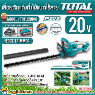 TOTAL SET เลื่อยตัดแต่งกิ่งไม้ ไร้สาย 20V. รุ่น THTLI20018 (แบต 4 แอมป์+แท่นชาร์ท) ไร้สาย ตัดแต่งกิ่งไม้ ใช้งานง่าย