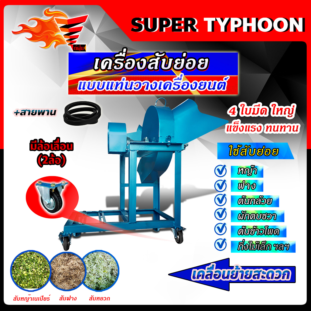 เครื่องสับต้นกล้วย-เครื่องสับย่อย-รุ่น-cy-2-สับหญ้าเนเปียร์-4-ใบมีด-แบบแท่นวางเครื่องยนต์-มีล้อเลื่อนเคลื่อนย้ายสะดวก