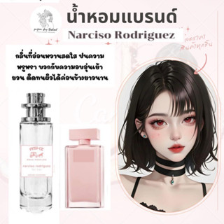 น้ำหอมเทียบกลิ่นขนาด35ml รุ่น นาชีโช สินค้าพร้อมส่ง ราคา39฿ มีชำระปลายทาง