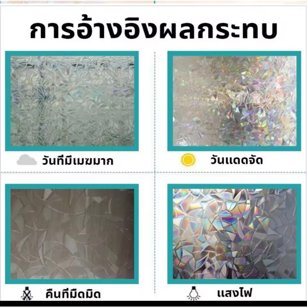 ฟลิม์กระจก-ฟลิม์กระจกสูญญากาศ-ติดง่ายราคาถูก-ขนาด-60-200-เซนติเมตร