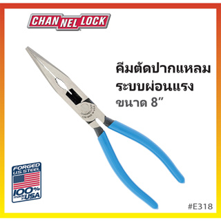 CHANNELLOCK คีมตัดปากแหลม รุ่นผ่อนแรง Made in USA #E318 ขนาด 8