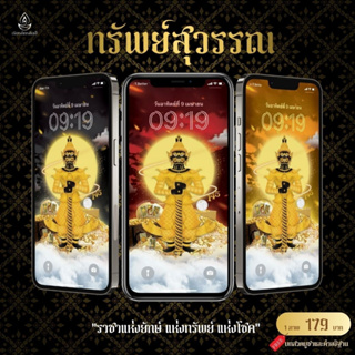 ภาพขนาดย่อของภาพหน้าปกสินค้าวอลเปเปอร์โทรศัพท์มงคลเสริมดวง ท้าวเวสสุวรรณ ราชาแห่งยักษ์ แห่งทรัพย์ แห่งโชค จากร้าน sunshine956 บน Shopee