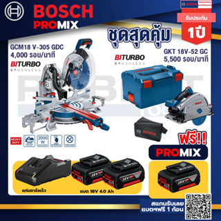 Bosch Promix	 GCM 18V-305 GDC แท่นตัดองศาไร้สาย 18V.+GKT 18V-52 GC เลื่อยจ้วงตัดไร้สาย+แบต4Ah x2 + แท่นชาร์จ