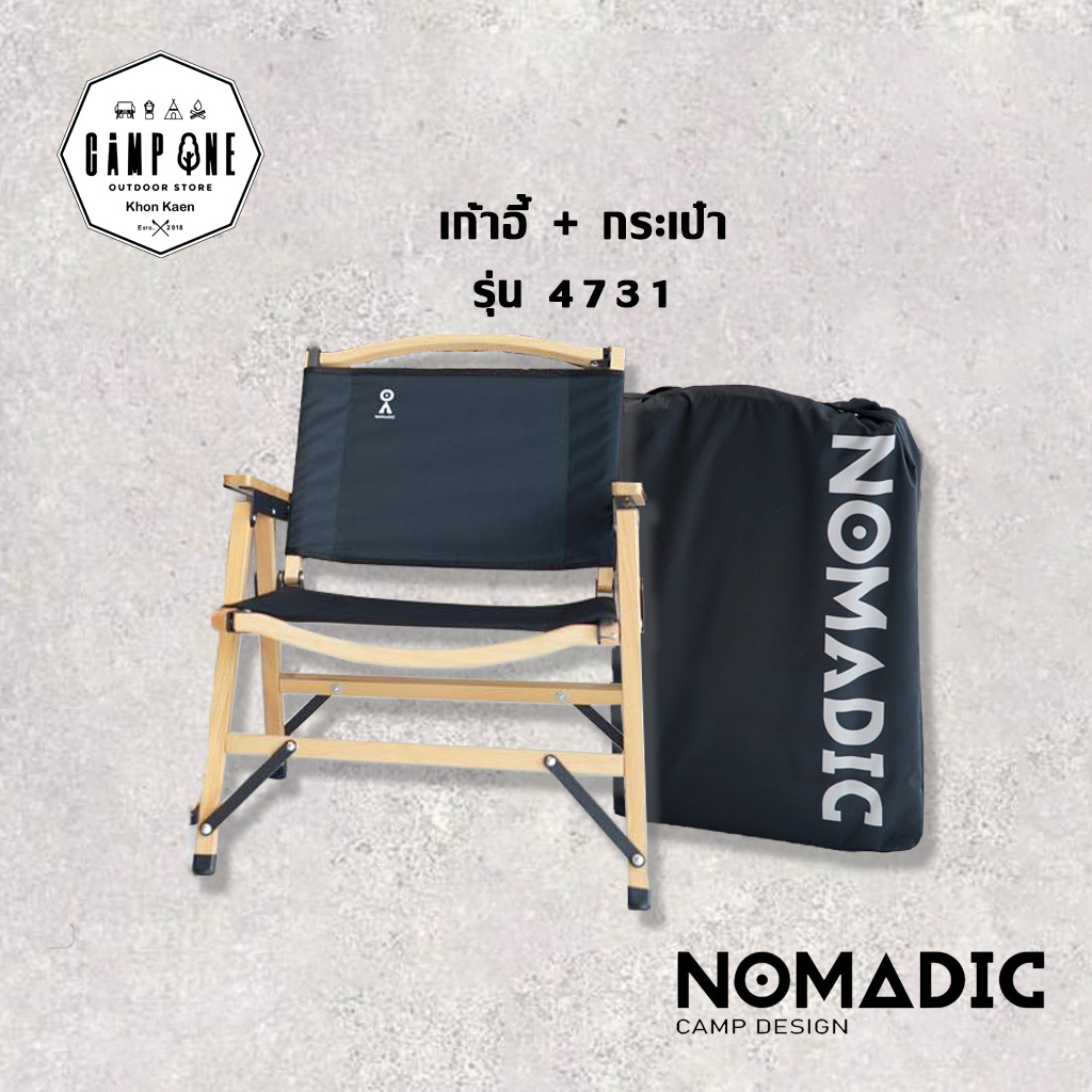 เก้าอี้-camping-แบรนด์-nomadic-รุ่น-4731-พร้อมประเป๋าใส่เก้าอี้