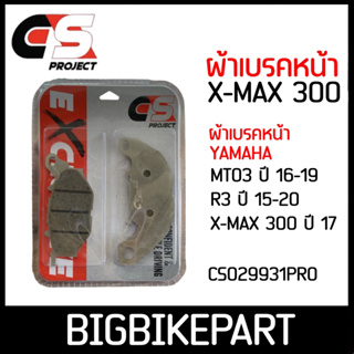 ผ้าเบรคหน้า x-max 300,MT03,R3 ยี่ห้อ CS PROJECT