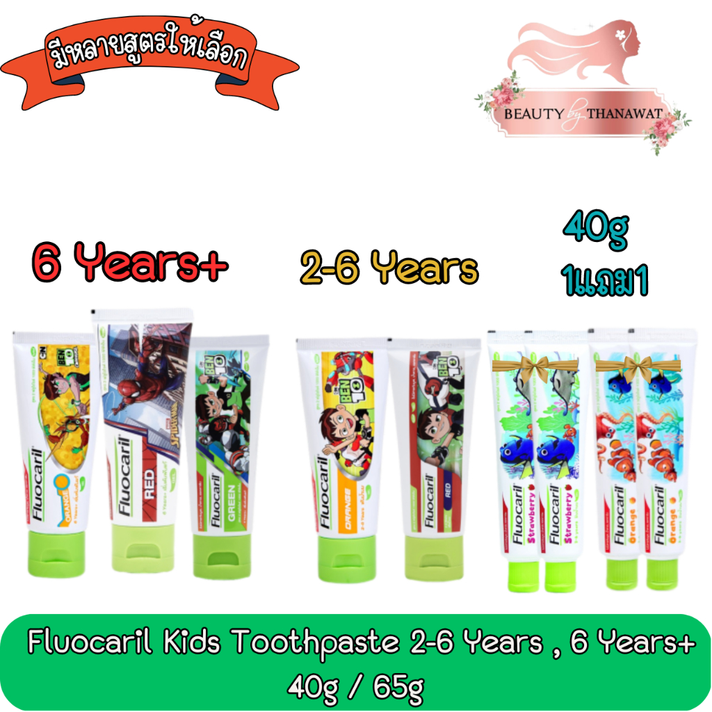 fluocaril-kids-toothpaste-2-6-years-6-years-40g-65g-ฟลูโอคารีล-คิดส์-ยาสีฟัน-2-6ปี-6ปี-40กรัม-65กรัม