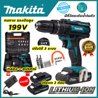 MAKITA สว่านไร้สาย 199V 3ระบบ มีที่วัดระดับน้ำ เจาะกระแทกได้ ทนทาน รุ่นใหม่ (AAA)