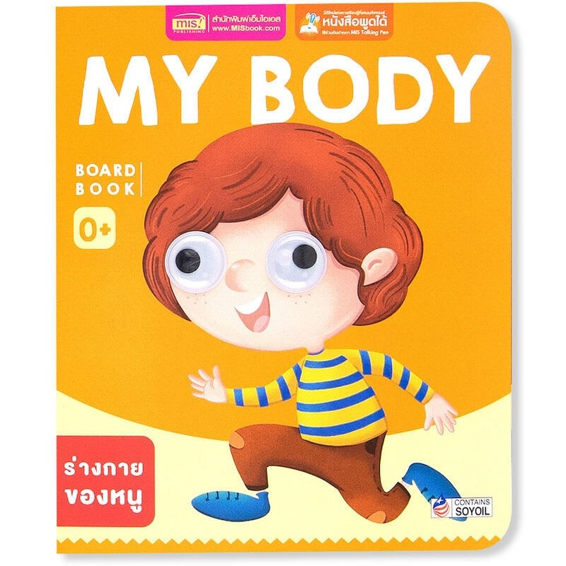 c111-board-book-my-body-ใช้ร่วมกับปากกา-mis-talking-pen-1294877749325