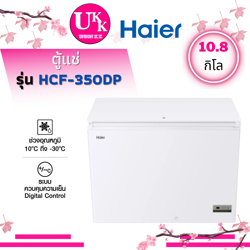 ภาพหน้าปกสินค้าHAIER ตู้แช่เย็น ตู้แช่แข็ง 2 ระบบ รุ่น HCF-350DP ขนาด 10.8 คิว HCF350DP CF316WT 350DP HCF350 จากร้าน unionkk บน Shopee