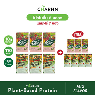 CHARNN โปรตีนจากพืช Plant based Protein Original &amp; MatCha ฌาณ โปรตีนพืช 100% คละรส (แพ็ค 6 กล่อง แถม 7 ซอง)