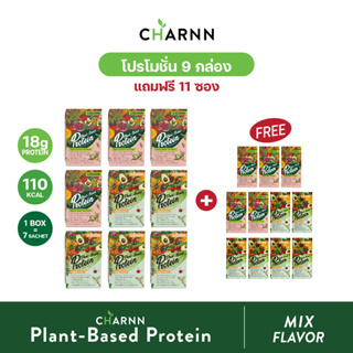 CHARNN โปรตีนจากพืช Plant based Protein Original &amp; MatCha ฌาณ โปรตีนพืชแท้ 100% คละรส (แพ็ค 9 กล่อง แถม 11 ซอง)