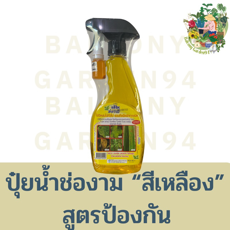 ปุ๋ยน้ำอินทรีย์-สูตรป้องกัน-โรคใบเน่า-รากเน่า-โคนเน่า-ใบหงิก-ใบงอ-ราสนิม-โรคแคงเกอร์