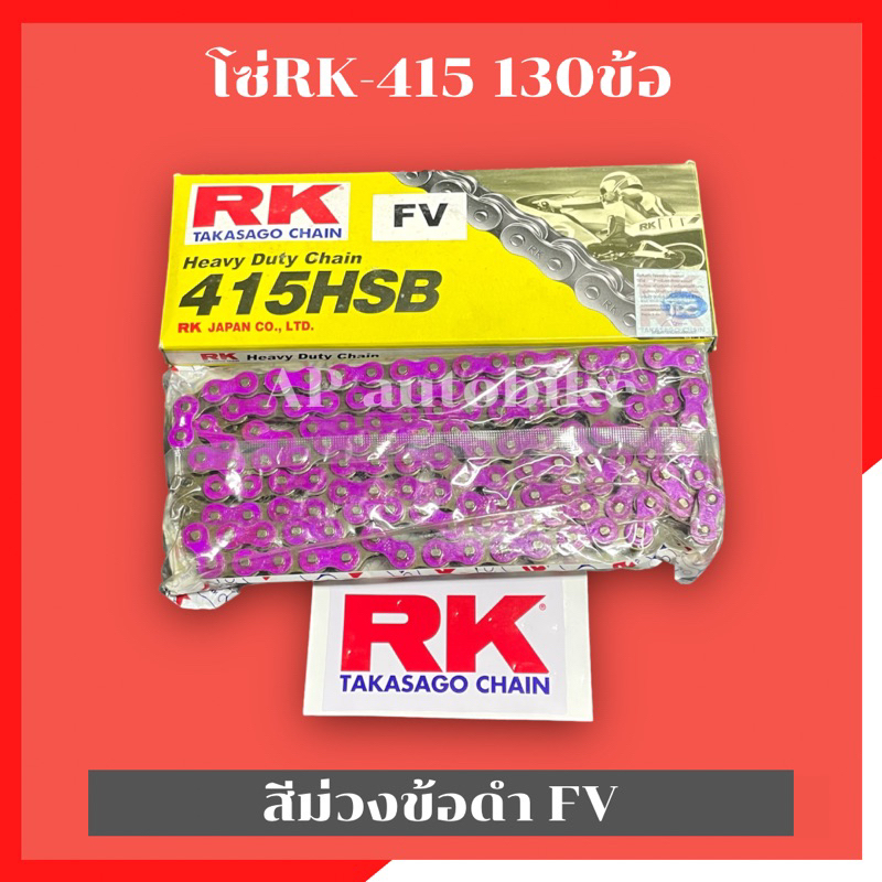 โซ่rk415-130ข้อ-สีม่วงข้อดำ-fv-โซ่อาเค-โซ่อาเค415-โซ่415-โซ่เลส415-โซ่415สีม่วง-โซ่rk415-โซ่rkสีม่วง