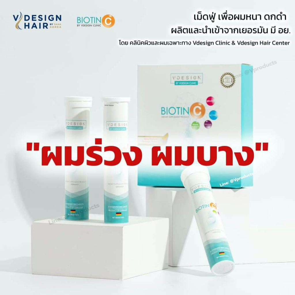 รูปภาพสินค้าแรกของส่งฟรี  Vdesign Biotin C วิตามินเม็ดฟู่ ฟื้นฟู ผิว ผม เล็บ by วีดีไซน์ Vdesign Clinic