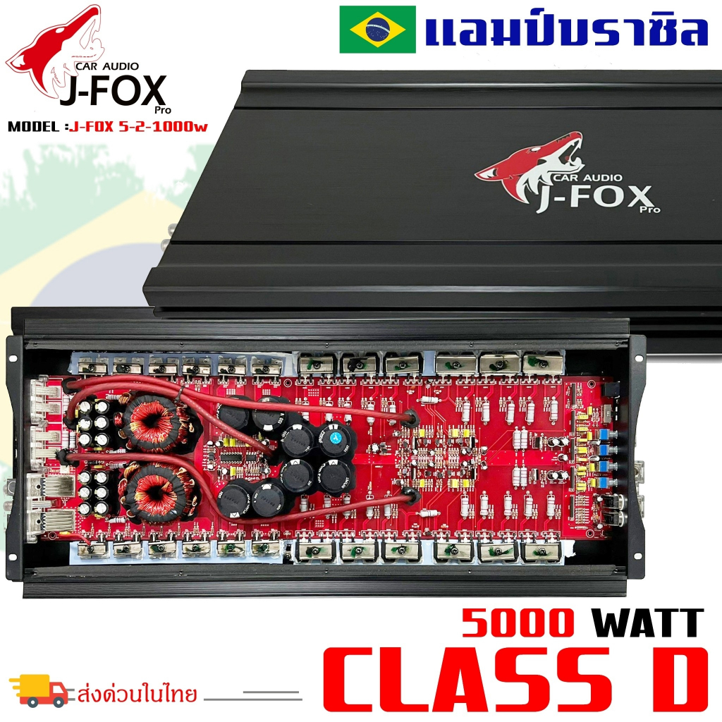 แอมป์บราซิล-คลาสดี-5000-วัตต์-ขับเบส-j-fox-รุ่น-5-2-1000w-กำลังขับสูงสุด-5000-วัตต์-amp-brazil-ตัวแรง