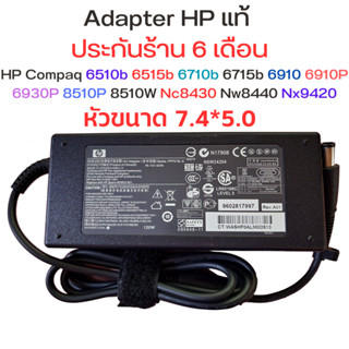 Adapter HP 120W (7.4mm*5.0mm) HP Compaq 6510b 6515b 6710b 6715b 6910 6910P 6930P 8510P 8510W Nc8430 Nw8440 Nx9420