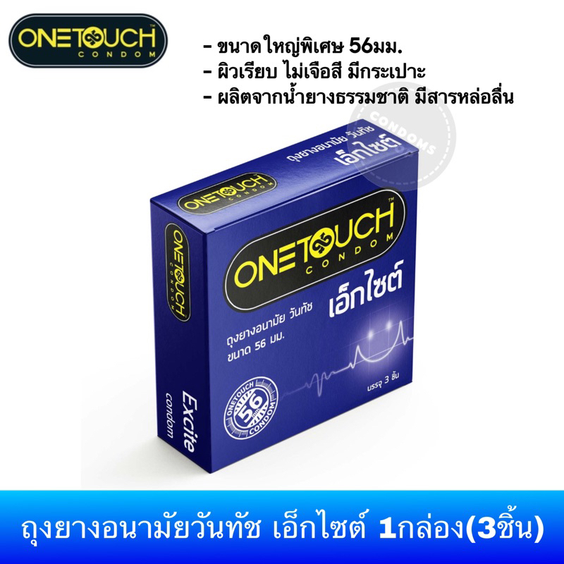 ภาพสินค้าถุงยางอนามัย วันทัช เอ็กไซต์ 56มม.(3ชิ้น) 1กล่อง Onetouch Excite 56mm. Condom จากร้าน bunsermthaweechok บน Shopee ภาพที่ 1