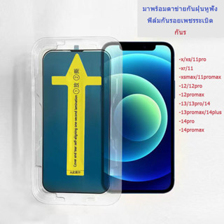 การจัดตำแหน่งอัตโนมัต ฟิล์มกระจก สำหรับ ไอโฟน 14 Pro Max 13 Pro Max  XR X XS Max 11 12 Pro Max