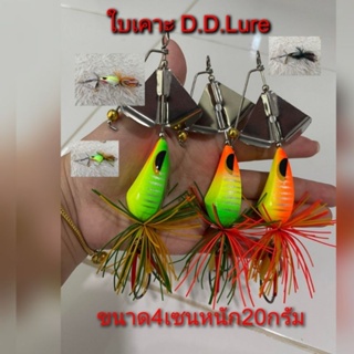 ใบเคาะ DD Lure หนัก 20กรัม