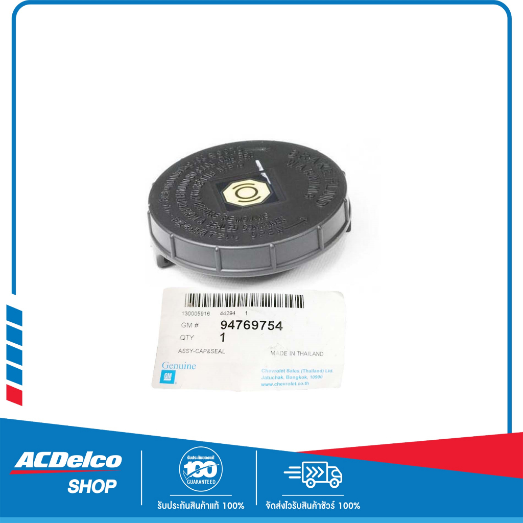CHEVROLET #94769754 ฝาปิดกระป๋องน้ำมันเบรค COLORADO ปี2012-2016 ของแท้ ...