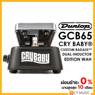 Jim Dunlop GCB65 Cry Baby Custom Badass Dual-Inductor Edition Wah เอฟเฟคกีตาร์