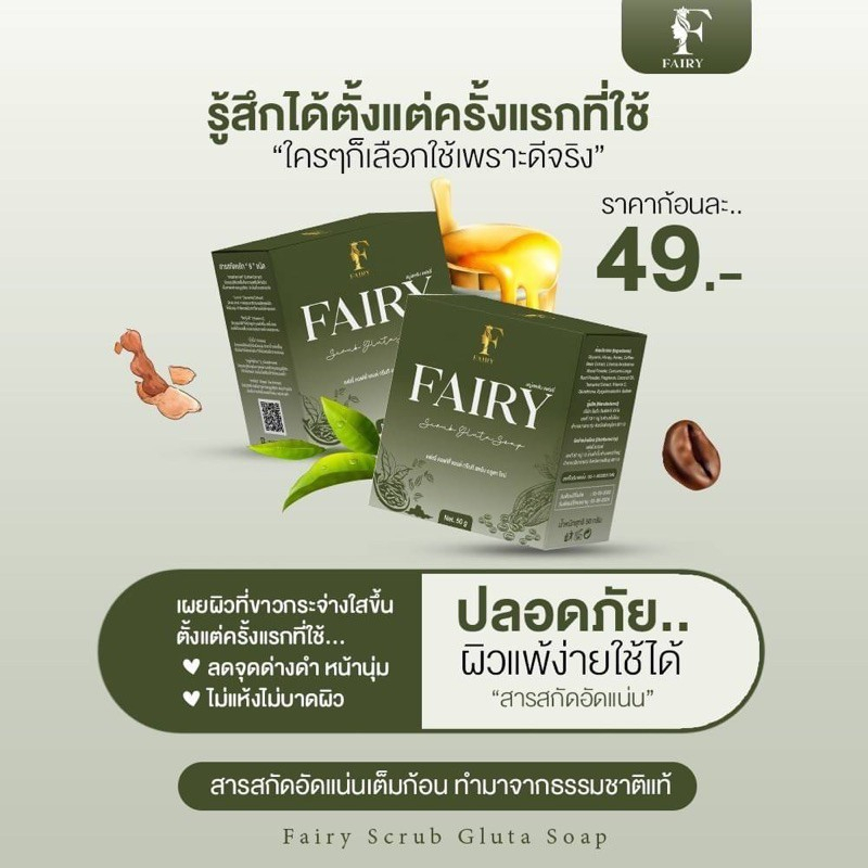 fairy-scrub-gluta-soap-สบู่สครับแฟรรี่-สครับกลูต้า