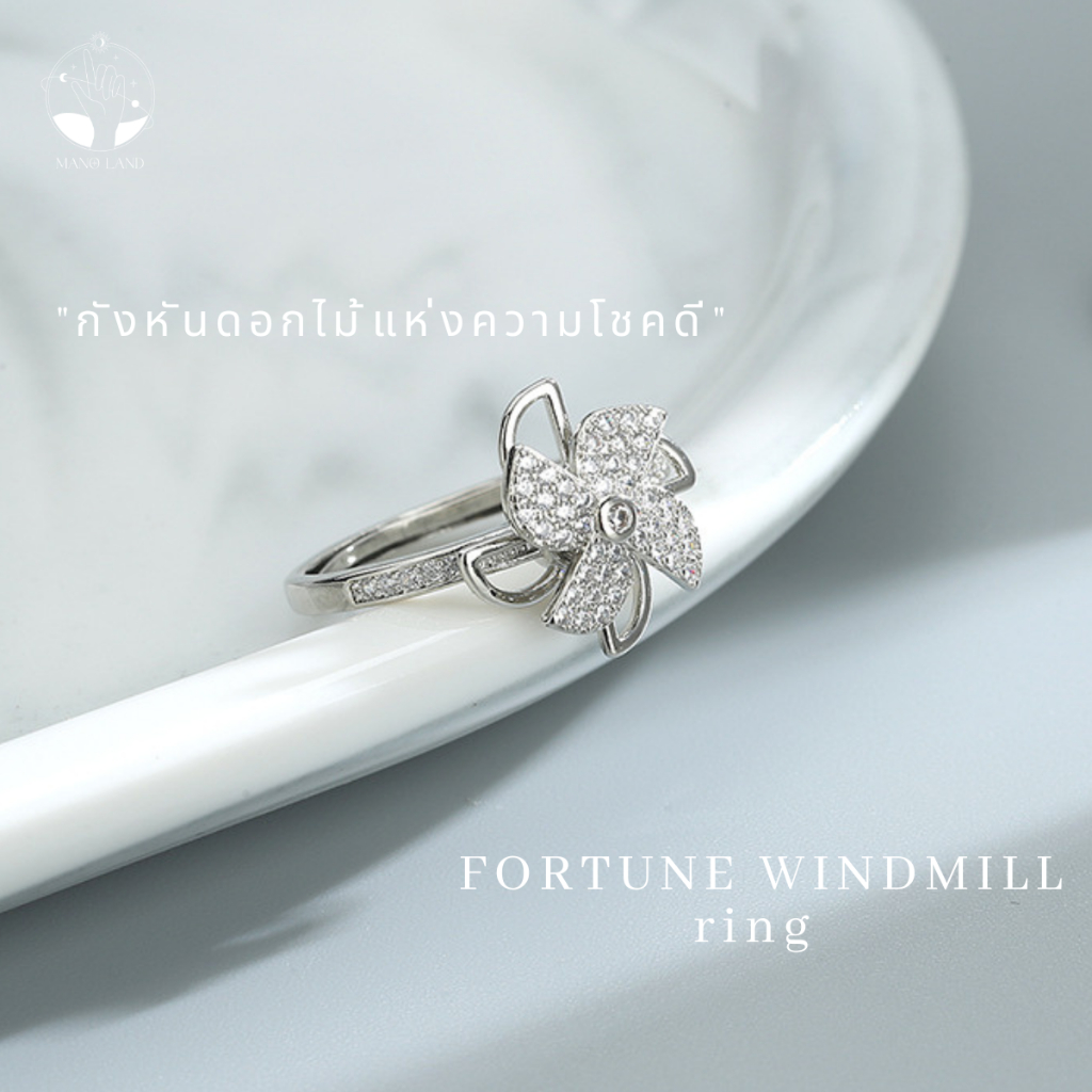 MNL💗Fortune Windmill แหวนกังหันดอกไม้แห่งความโชคดี แหวนแฟชั่น เงินแท้ ...