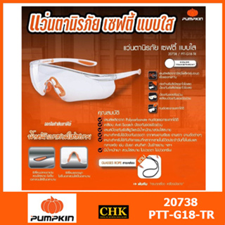 PUMPKIN แว่นตากันสะเก็ด แว่นตานิรภัย กันรอยขีดข่วน PTT-G18-TR 20738