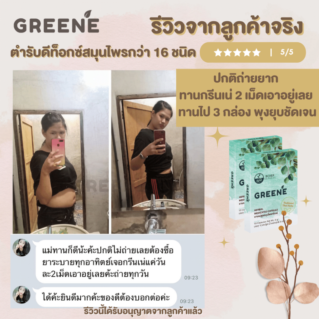 ส่งฟรีใช้โค้ด-ซื้อ-6-แถม-7-ขนาดจริง-กรีนเน่ดีท็อกซ์-greene-detox-สมุนไพรดีท็อกซ์-แก้ท้องผูก-ลดพุง-ล้างสารพิษ