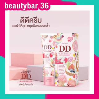 DD เจนนี่ ดีดีเจนนี่กันแดด กันน้ำ ไม่วอก ไม่เทา ไม่ติดเบาะ ซึมง่ายมาก ใช้ได้กับทุกสภาพผิว