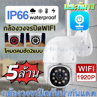 🇹🇭Ekcam Outdoor IP Camera [สินค้าพร้อมส่งในไทยแท้แน่นอน]กล้องวงจรปิด V380 PRO 360°คมชัด1920p กล้องวงจรไร้สาย ดูผ่านแอพฯ