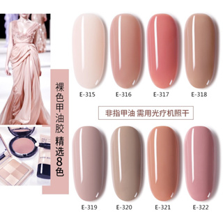 GAOY สีเจลนู๊ด สำหรับสาวหวาน มาใหม่พร้อมส่งเลยจ้าาา 1 ชุด มี 8 สี พร้อมส่ง!