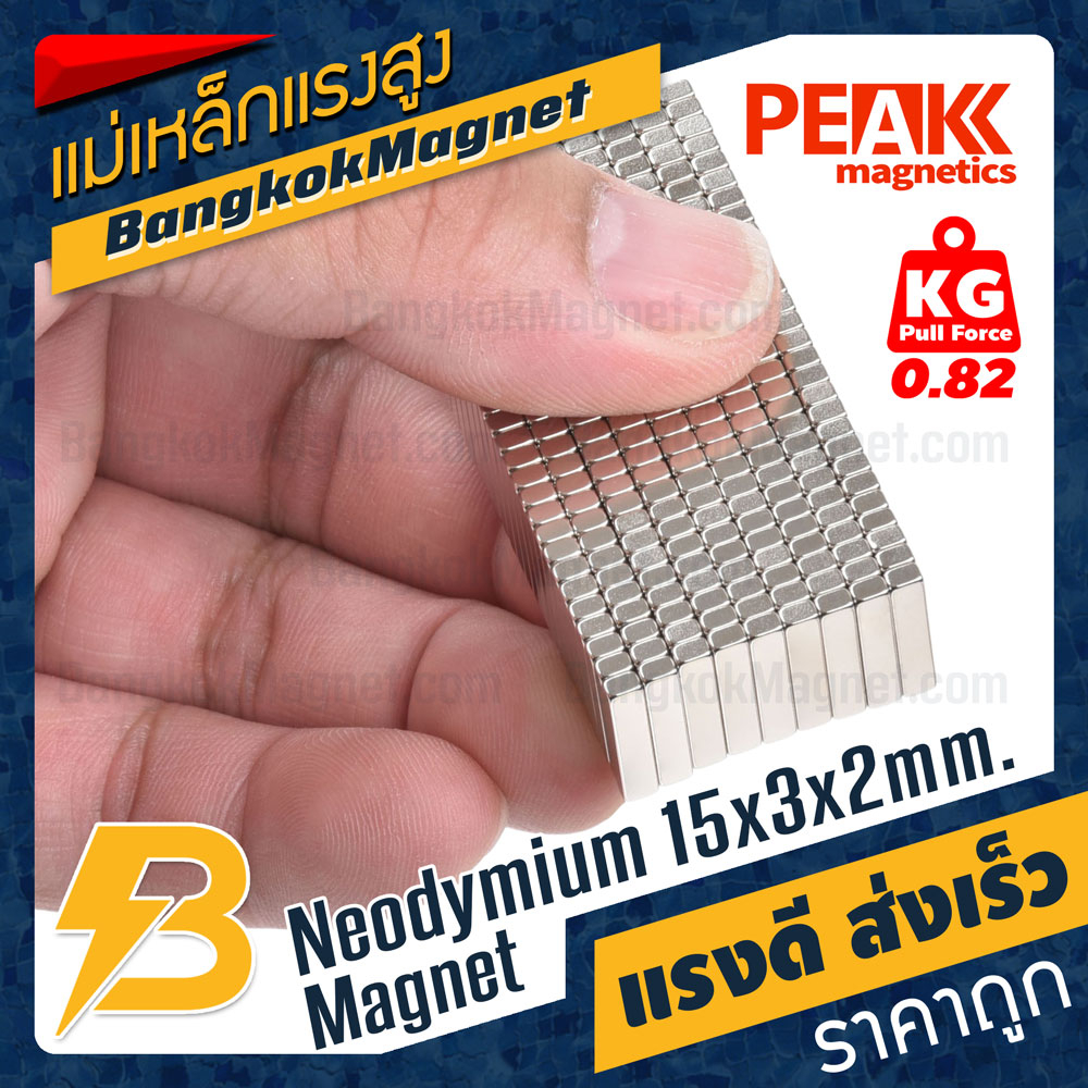 แม่เหล็กแรงสูง-15x3x2mm-นีโอไดเมียม-แม่เหล็กแรงดึงดูดสูง-peak-magnetics-bk1880