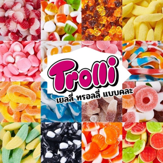 เยลลี่ Trolli ทรอลลี่แบบคละ 100 กรัม เกรดนำเข้า หนึบๆอร่อย มีหลากรส พร้อมส่ง มีบริการปลายทาง