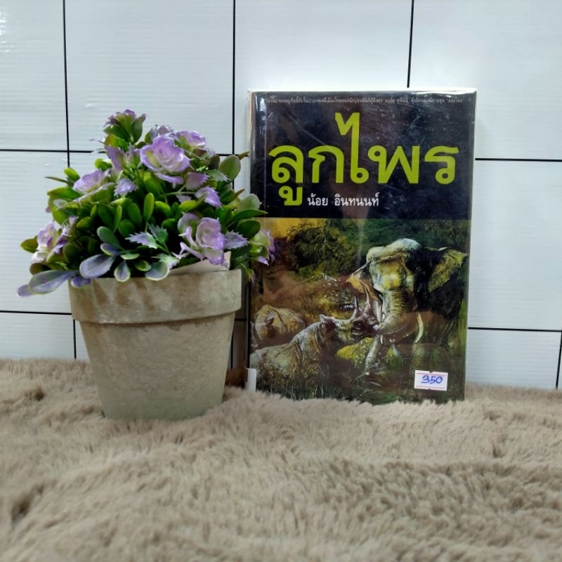 สงครามเย็นp1984ลูกไพรp1985แม่p1986เฉลิมพรp1987นายขนมต้มp1988เก็บฝันไว้ ...