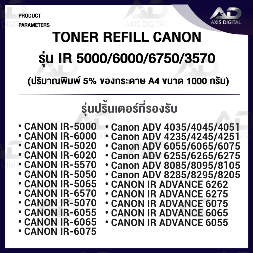 axis-digital-เทียบเท่า-ผงหมึกเครื่องถ่ายเอกสาร-ผงหมึกเติม-หมึก-ผงหมึก-canon-for-canon-toner-ir-6570-ir3300-4750-3570