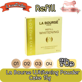 (Refill) La Bourse Whitening Powder Cake 15g ลาบูสส์ ไวท์เทนนิ่ง เพาวเดอร์เค้ก 15กรัม